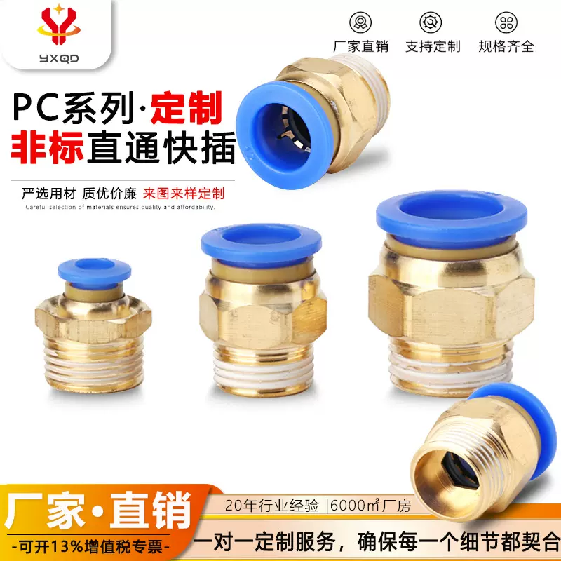 PC8-02直通接头气管快速快插气泵配件气动连接件非标定制黄铜