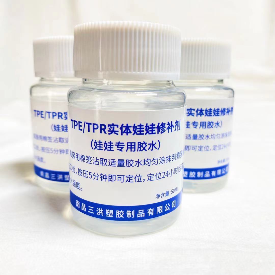 大甁装 TPE娃娃修补剂 玩偶专用修复胶水 修补液 不发白 不发硬