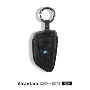 Suitable for BMW key Set 3 series 325li Shell 5 series 530X1 buckle X2 X3 X4 all-inclusive X5 X6 X7 suede