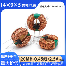 14*9*5共模電感 20MH 0.45線 隔板點膠分繞 錳鋅磁環濾波扼流線圈