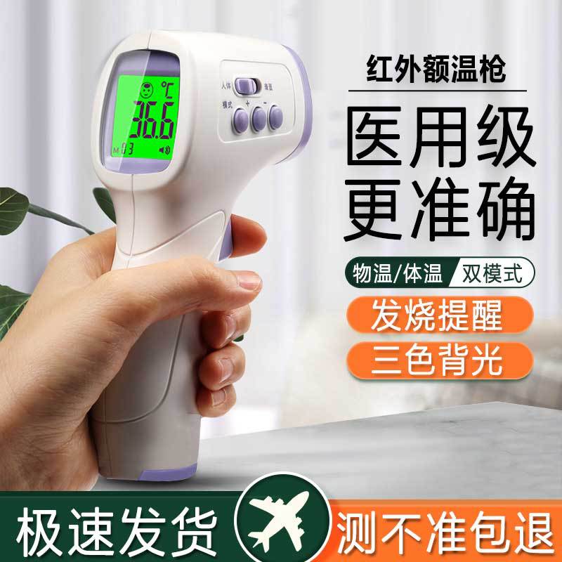 Electronic medical-grade thermometer household forehead thermometer household forehead thermometer measuring body thermometer precision high precision