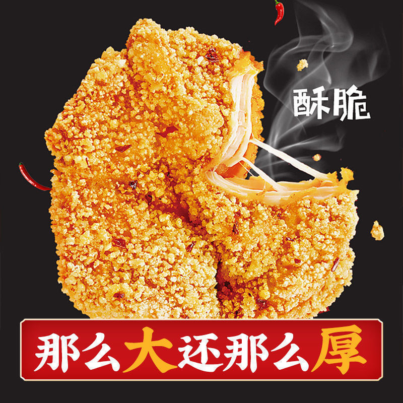 Zhengxin Flavor Chicken Steak, Crispy Chicken Steak, Chicken Fillet, Chicken Nuggets, Chicken Breast Wholesale Zhengxin Flavor Chicken Steak, Crispy Chicken Steak, Chicken Fillet, Chicken Nuggets, Chicken Breast Wholesale