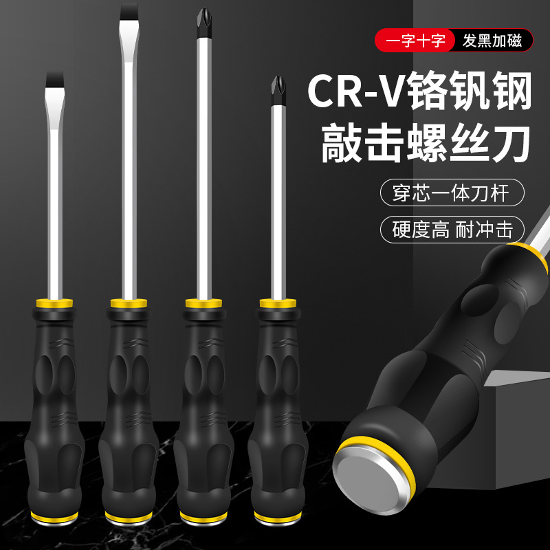 Adhesive-coated heart-piercing screwdriver Phillips knockable super-hard industrial-grade plum flat screwdriver screwdriver magnetic string