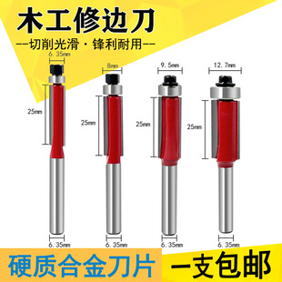 修边刀木工铣刀-阿里巴巴