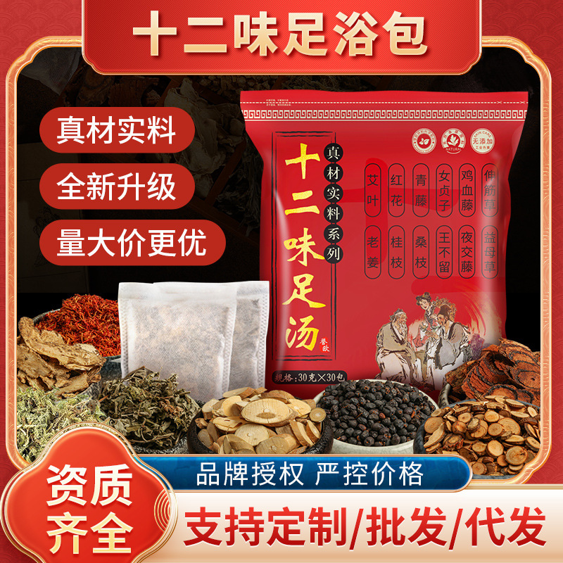十二味の足のスープは足を浸して家庭用の古いショウガの赤い花の艾草を包んでお風呂に入って足の薬を包んで草本の足湯を包んで卸売りを包みます。|undefined