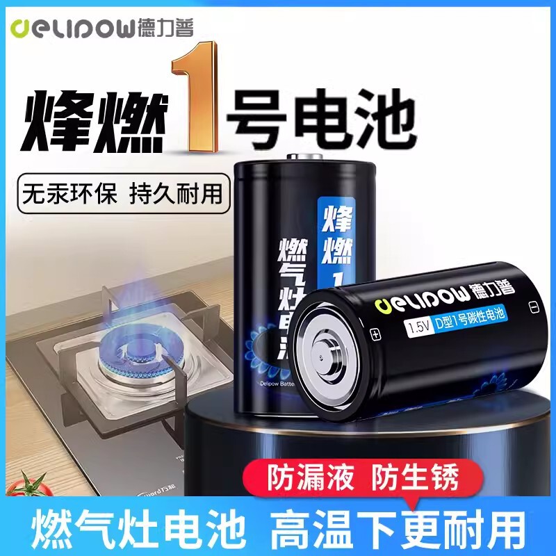 Delipfeng No.1 Battery Gas Stove Gas Stove Natural Gas Water Heater No.1 R20P Carbon D Battery