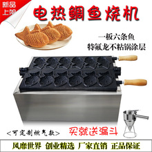 商用6孔電熱鯛魚燒機韓式台灣小魚餅機魚形雕魚燃氣烤餅小吃 設備