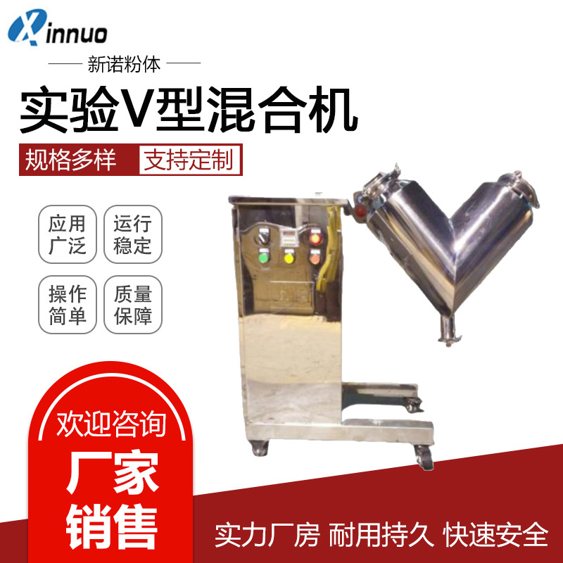 实验室混合机厂家 小型V型混合机 干粉不锈钢混料机  粉末混料机