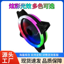 电脑散热风扇 12CM双光环 12025 ARGB 流光炫彩 双光圈机箱风扇