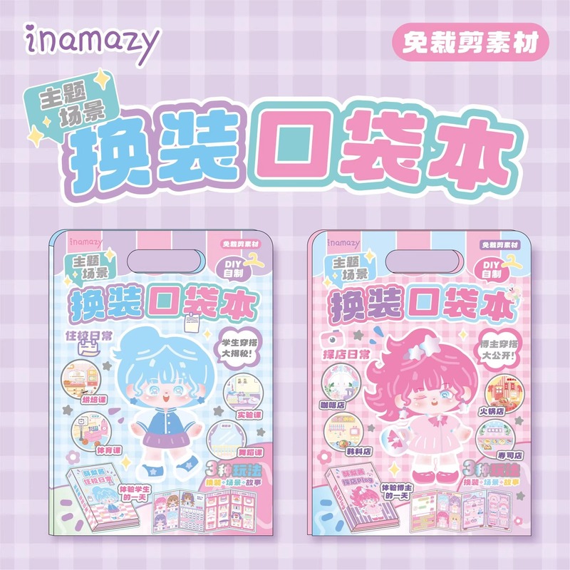 inamazy 浸漬シミュレーション食事放送手作り diy 素材バーベキュー立体静かなブックステッカー女の子と子供のためのさまざまな|undefined