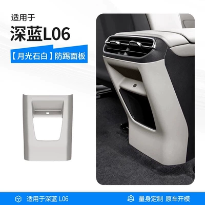Suitable for Deep Blue L06 Rear Air Vent Anti-Kick Pad Air Conditioning Protective Cover Interior Car Accessories Modification Parts (Chair back anti-kick pad) - moonstone-white-dark-blue-l06-rear-anti-kick-pad1-piece-set