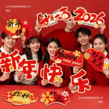 �������յ������e��2026Ԫ������ӭ���b��^�괺������F������