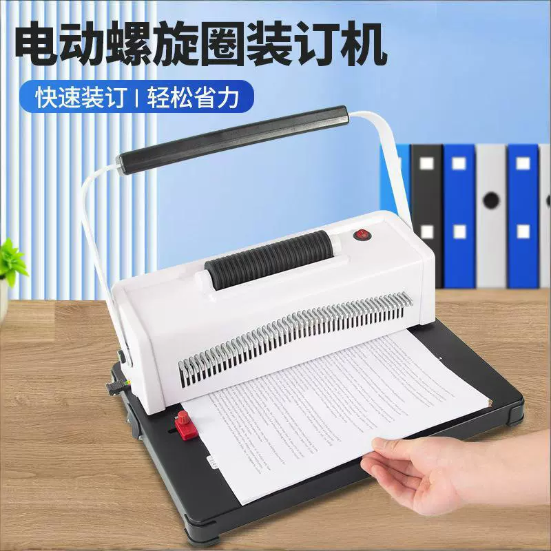 A4电动蛇圈穿线机自动单线圈装订机塑料单线圈本册穿线圈套圈装订