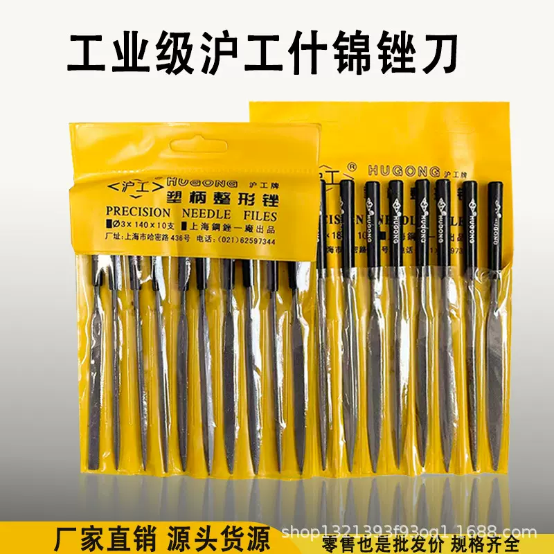 什锦锉刀沪工塑柄迷你套装小锉刀金属打磨钳工锉厂家直销