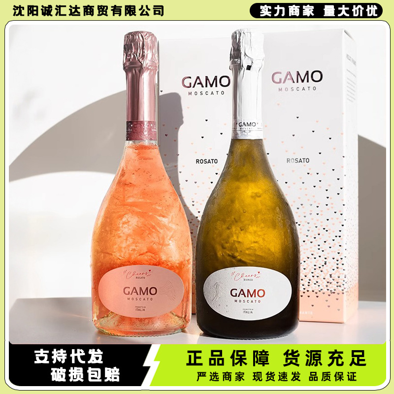 意大利GAMO起泡酒甜白葡萄气泡酒高泡型莫斯卡托桃红卡摩女士槟酒