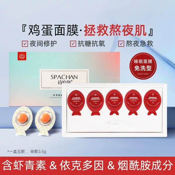 Astaxanthin Wash-Free Egg Sleep Mask Firming Anti-Wrinkle Brightening Skin Tightening Skin Repair Stay Up Late Muscle in stock for Hair