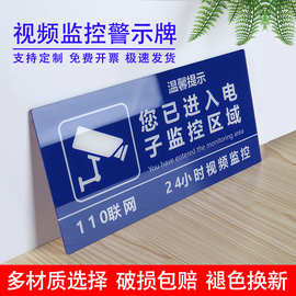 监控警示牌视频摄像头温馨提示PVC 您已进入24小时监控区域标识牌