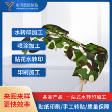 厂家汽车外壳装饰塑料表面处理塑料装饰品水转印迷彩纹印刷加工