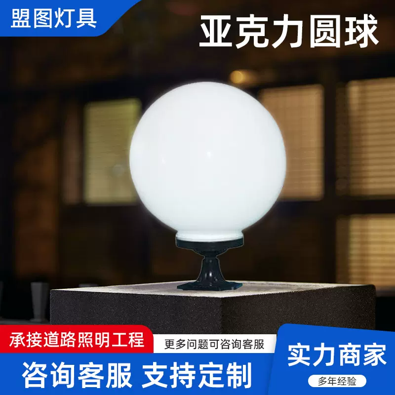 围墙灯罩庭院灯防水墙头灯外壳白色PC塑料亚克力户外景观圆球灯罩