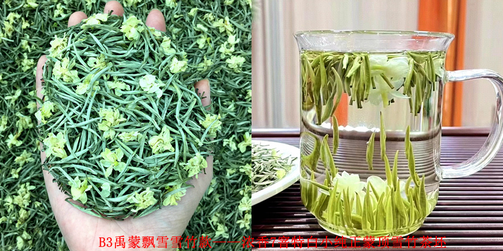 B3 특수 흰색 새싹, 중간 새싹, 눈 대나무, 직선 플로팅, 새 꽃, 새 공백, 직선 플로팅, 2025년 신차, Yu Meng Piaoxue 눈 대나무 스타일 - 강한 향기 7 특수 흰색 작은 순수 Mengding 눈 대나무 차 공백