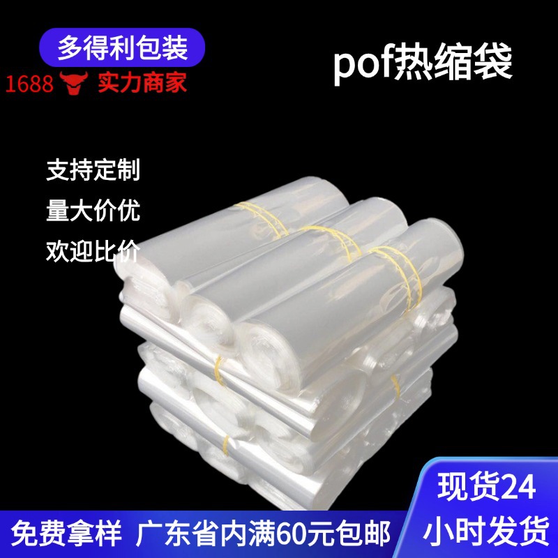 厂家热缩袋pof收缩膜透明加厚1.5丝对折膜酒瓶保护膜塑封膜胶袋