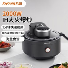 九阳CJ-A8pro炒菜机机器人多用途锅电炒锅自动翻炒无油烟智能烹饪