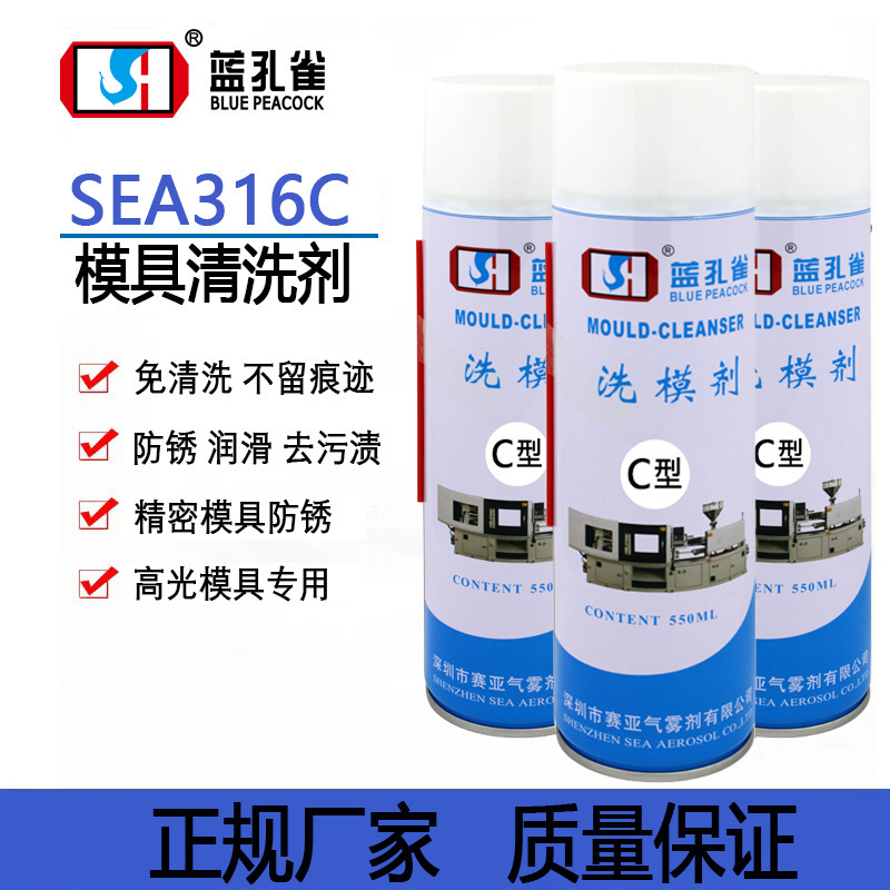Blue Peacock Mold Cleaning Agent, Powerful Oil Stain Remover, Special Anti-Rust Cleaning Agent for Injection Molding Molds, Two-In-One, Direct Supply from the Factory