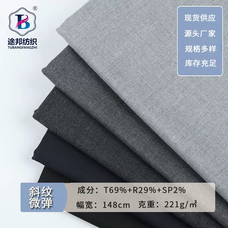 现货TR色纺面料 斜纹微弹套装职业装面料素色春夏款西装面料