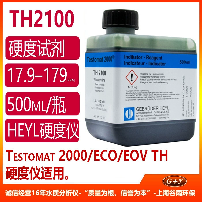 Реагент для испытания на твердость TH2100 Немецкий твердомер Heyld Реагент для детектора Testomat 2000