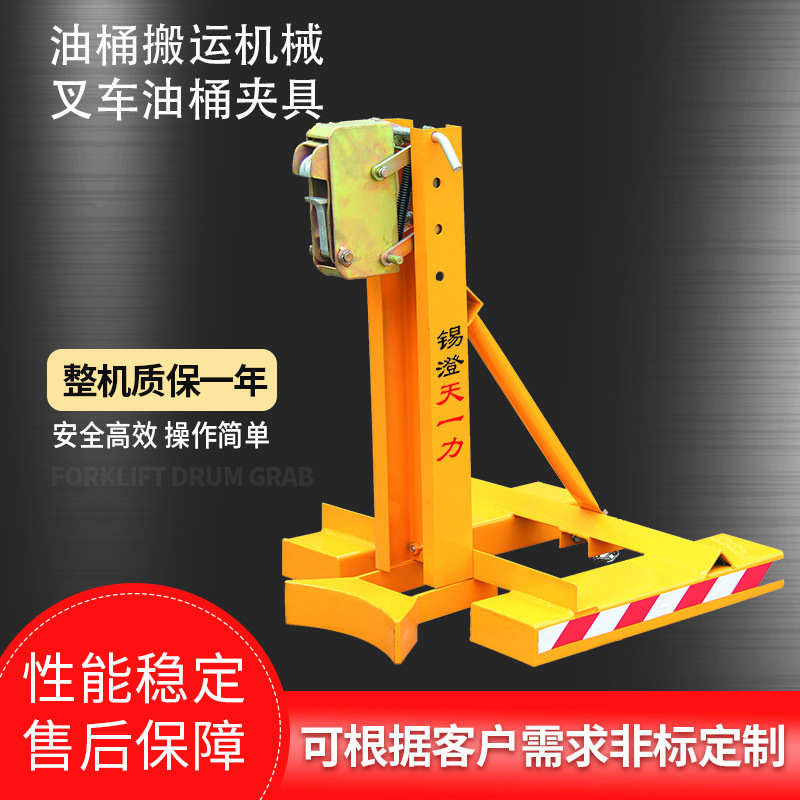 DG360油桶夹具鹰嘴双油桶夹铁桶夹具油桶搬运机械叉车油桶夹具