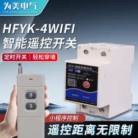 YK-4WiFi智能控制开关遥控开关涂鸦版水泵无线开关