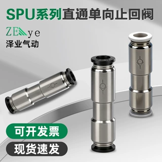 全铜外壳SPU单向止回阀快速直通快插接头SPU4/6/8/10/12mm气管
