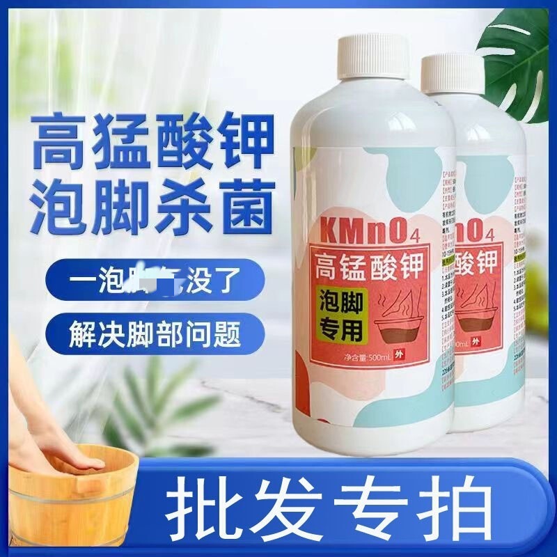 足浴液去脚臭止汗杀菌泡脚液泡脚高锰酸钾足浴杀真菌液除臭|undefined