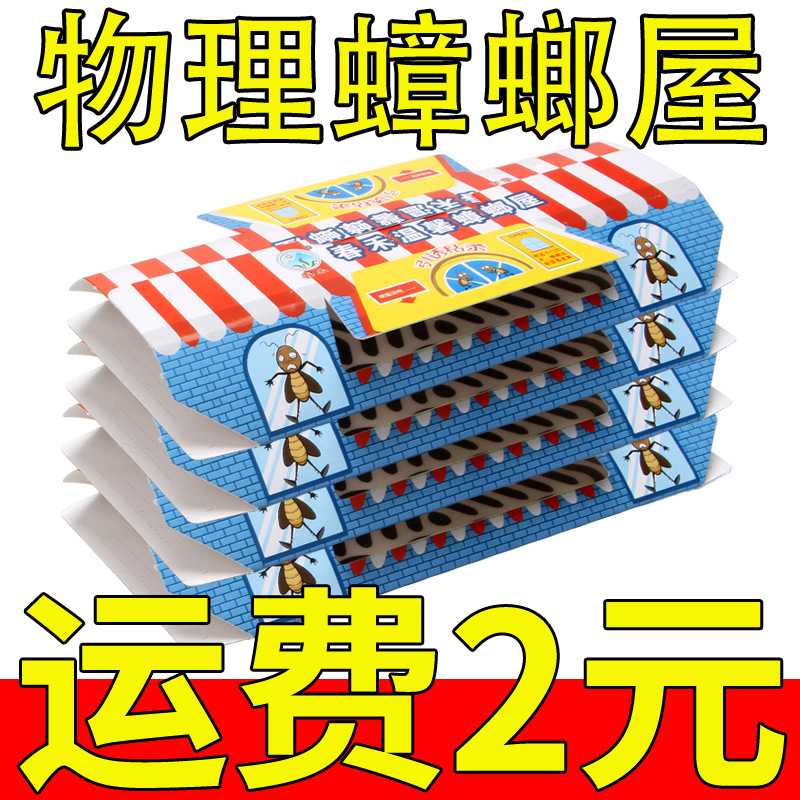 蟑螂屋厨房杀蟑螂室内家用粘蟑螂板捕捉蟑螂神器工厂批发一件代发