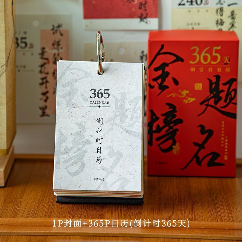 青禾纪金榜题名高考倒计时日历100天200天365天倒计时台历|undefined