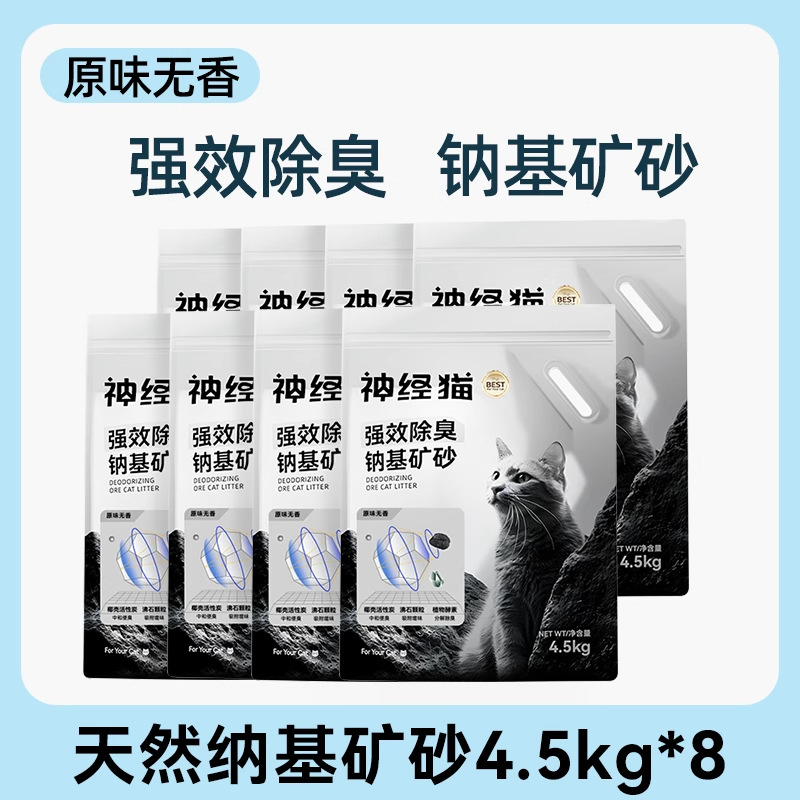 Potente desodorización mezcla arena para gatos 40 kg paquete asequible arena mineral a base de sodio bajo en polvo y desodorante envío gratis suministros para gatos domésticos arena para gatos