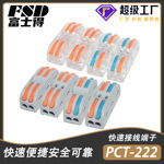 二出头接线SP线接头快速接线端子二进连接器L电工家装灯具紫铜分