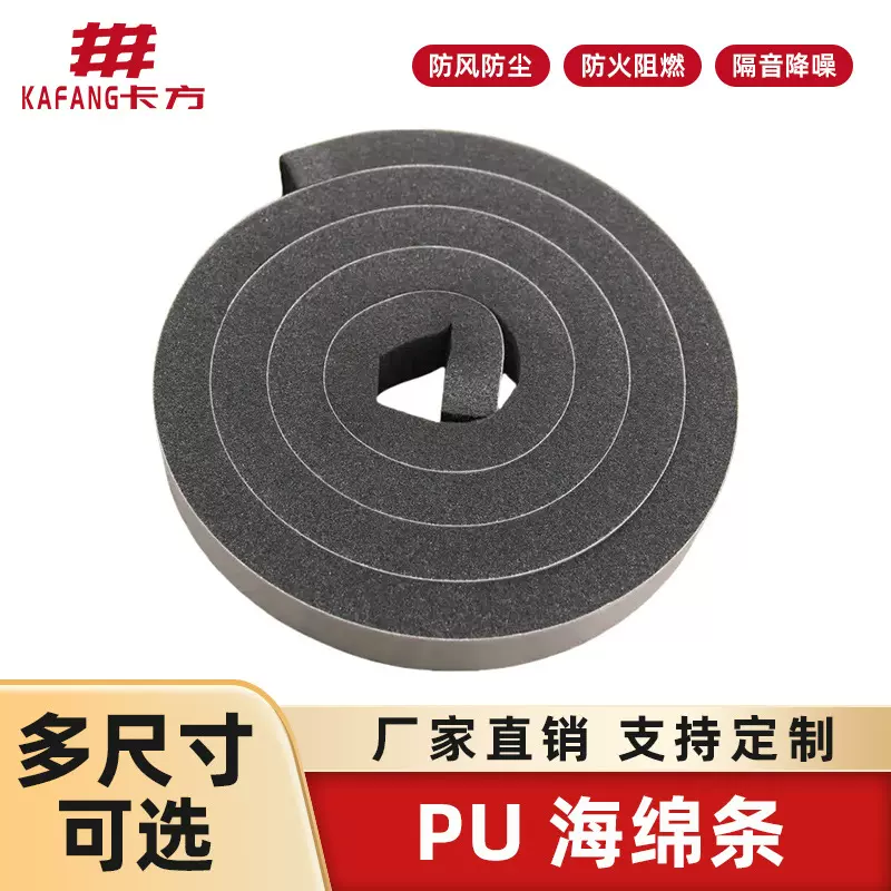 PU海绵单面胶带柔软透气汽车电子防尘防撞密封缓冲线束泡沫棉胶条