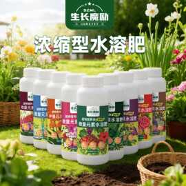 生长魔励营养液通用型肥料 盆栽植物水培花卉多肉兰花肥液体肥料