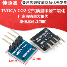 SGP30���崫����ģ�� TVOC/eCO2 ����������ȩ������̼����ģ��