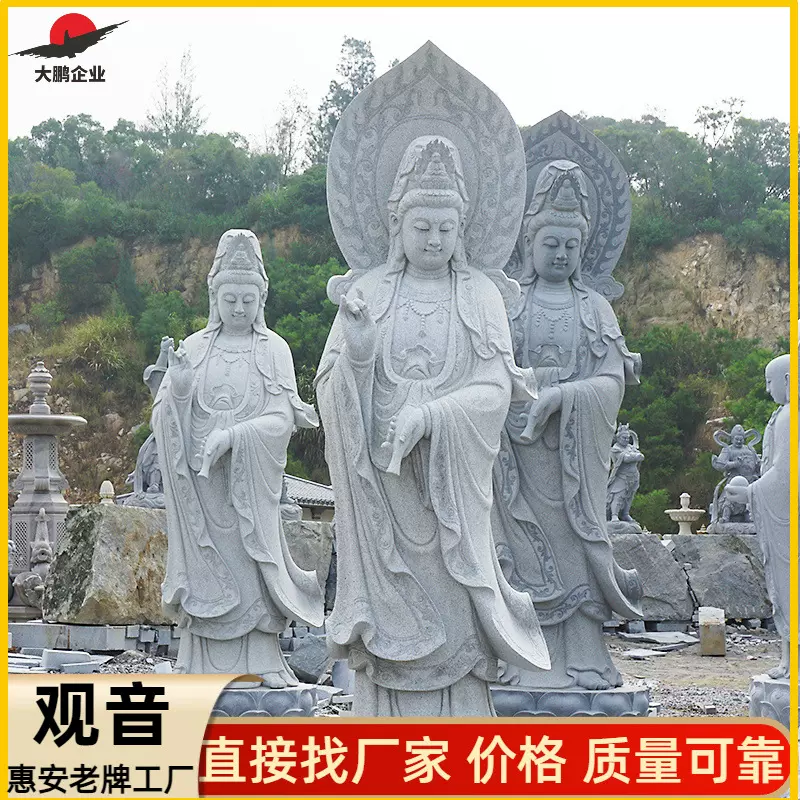 石雕观音摆设 寺院户外 雕塑佛像摆件 经久耐用 寿命长 大鹏石业
