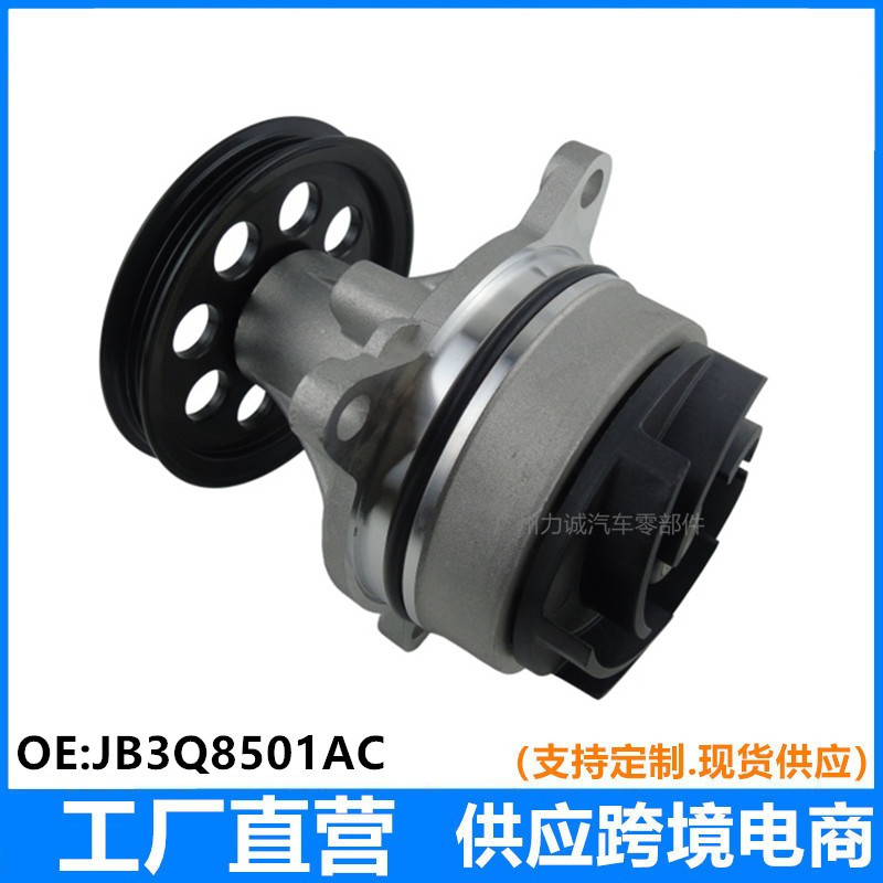 Suitable for Ford 19-23 model RANGER T6 2.0 water pump JB3Q8501AC JB3Z8501B