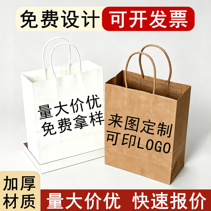 Thickened Kraft Paper Bags, Custom-Made Hand-Held Clothing and Holiday Gift Shopping Bags, Wholesale Birthday Gift Bags, Custom Sizes Thickened Kraft Paper Bags, Custom-Made Hand-Held Clothing and Holiday Gift Shopping Bags, Wholesale Birthday Gift Bags, Custom Sizes