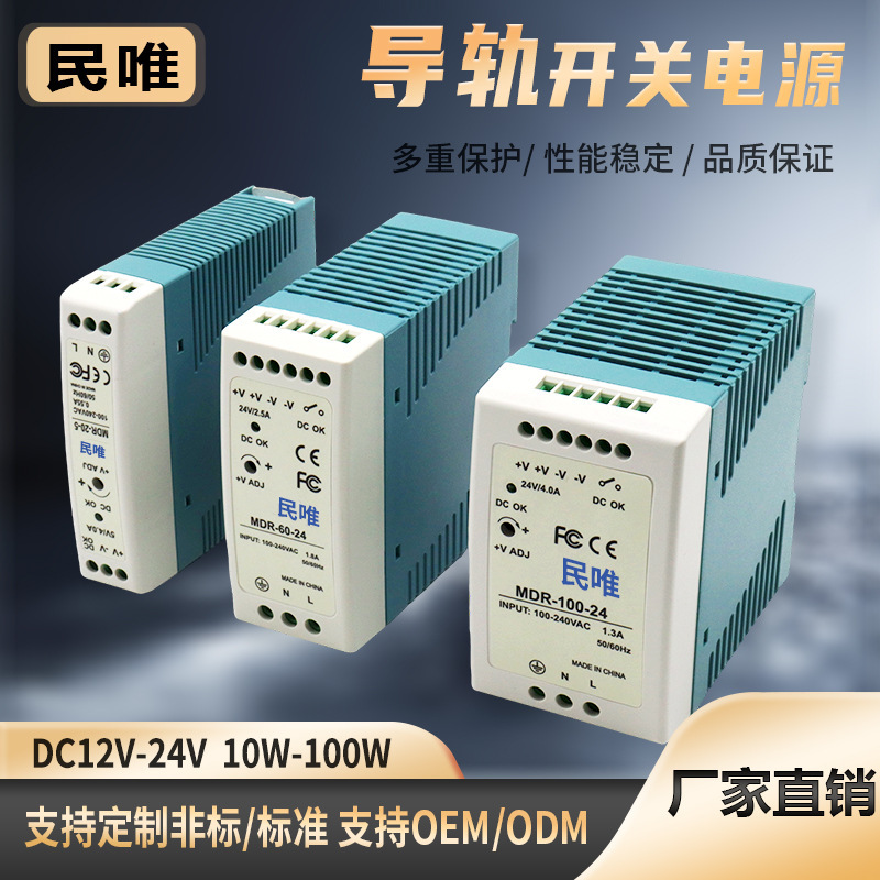 Thin and Light Rail-Type Power Supply Mdr-10W/20W/40W/60W/100Wac110V-240V to 12/24V