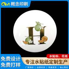 餐具陶瓷餐盘花纸瓷器花纸加工定制陶瓷花瓶水转印贴纸低温水贴纸