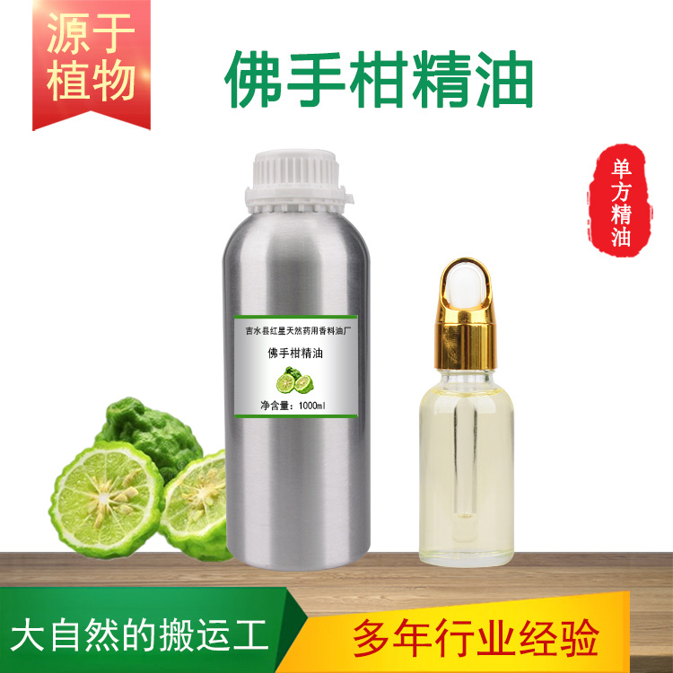 佛手柑精油单方精油植物香料按摩护发香薰调香日化原料