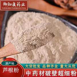 芦根粉中药材粉现磨无硫芦苇根粉包邮 芦根粉下单现磨 促销