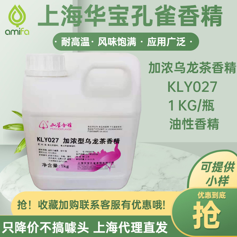 上海华宝孔雀食用香精加浓乌龙茶
