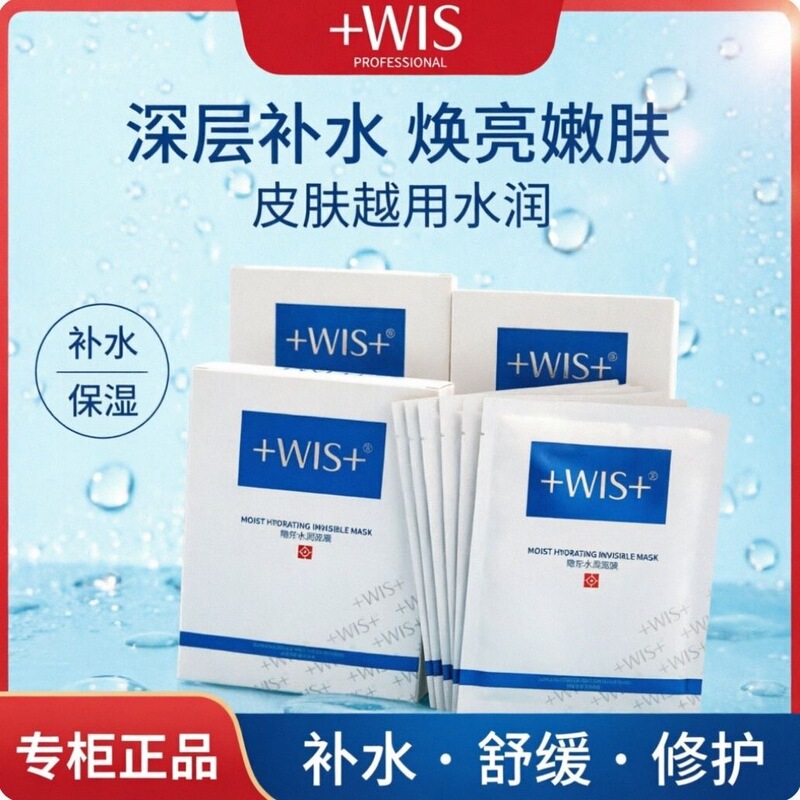 [24 pieces] WIS Invisible Hydrating Mask Sheets, intensely moisturizing for dry autumn and winter skin, providing hydration, moisturizing, and barrier repair. Authentic product