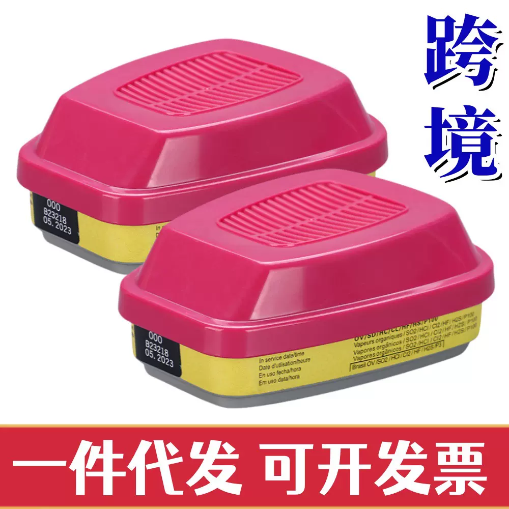 60923/21/25/26/滤毒盒防尘防毒活性炭盒防毒面具配套跨境代发